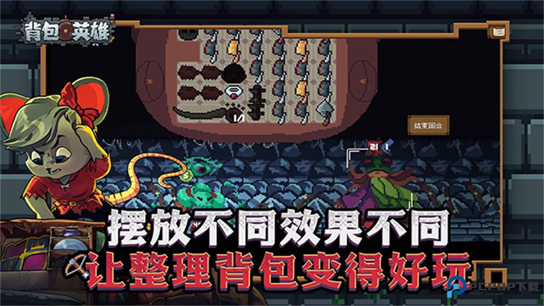 背包英雄中文手机版v0.1