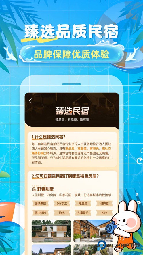 途家民宿订房(24小时)手机版下载v9.18.3