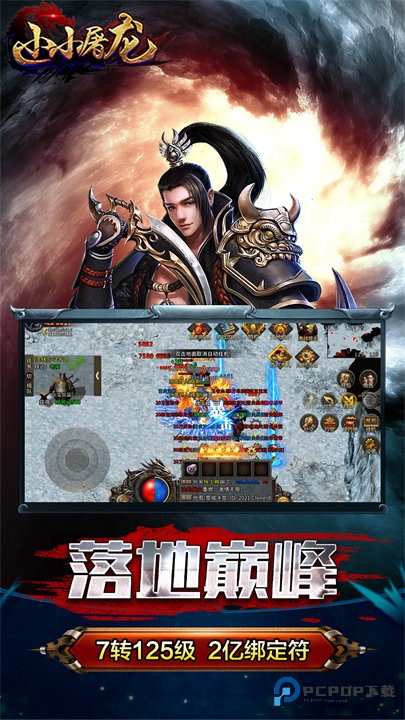 小小屠龙自由版v2.0.0