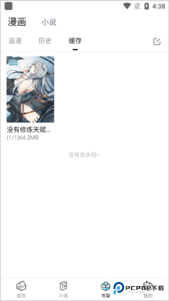 哔哩哔哩漫画手机版