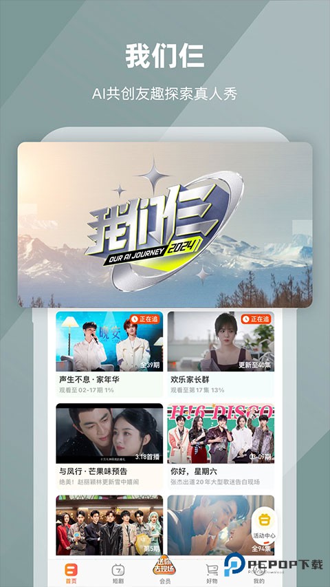 芒果tv国际版v7.1.6