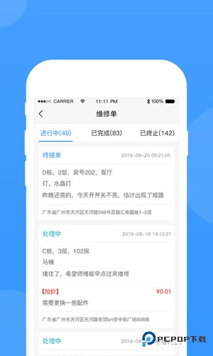 的修官方正版v7.0.11