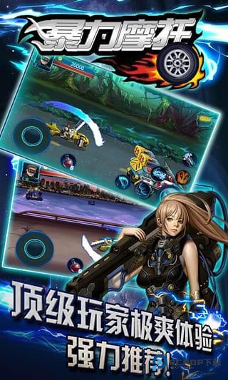 暴力摩托单机手机版下载