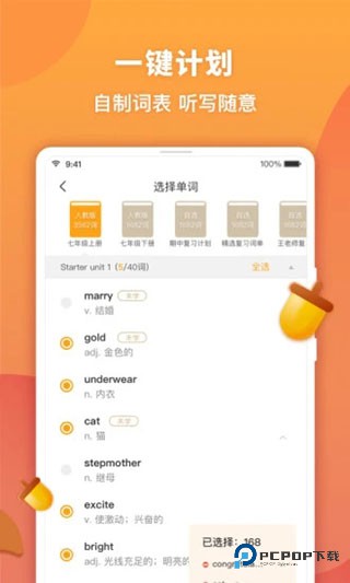 念念有词学生版v3.1.3
