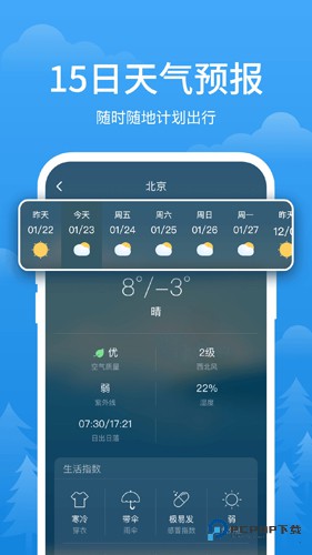 简单天气纯净版v3.2.8