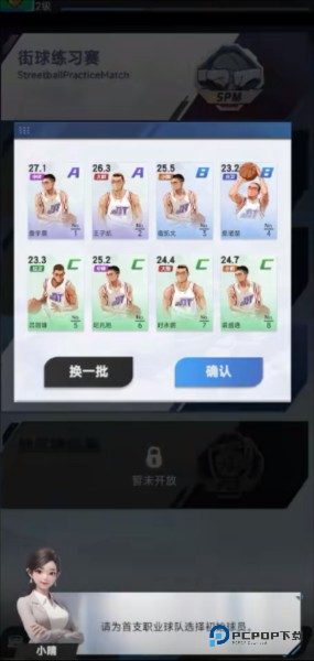 梦幻经理人篮球游戏