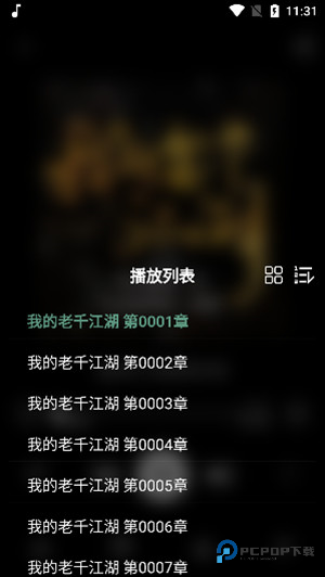 爱书音听书稳定版