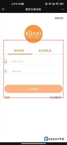 爱多分教师端如何查询成绩2