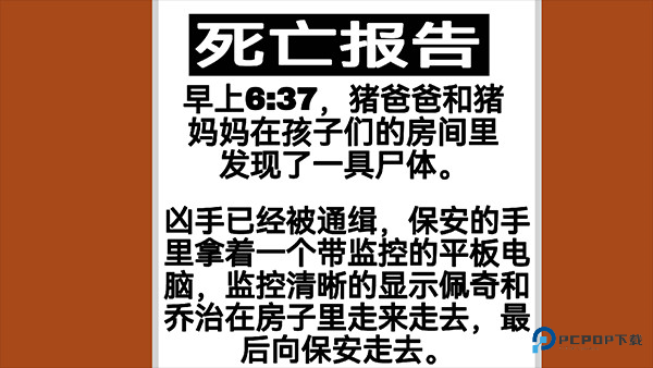 小猪佩奇的五夜后宫中文版下载