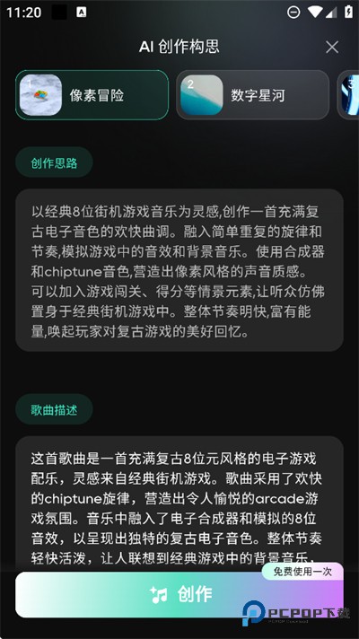 Mureka AI中文版下载最新版