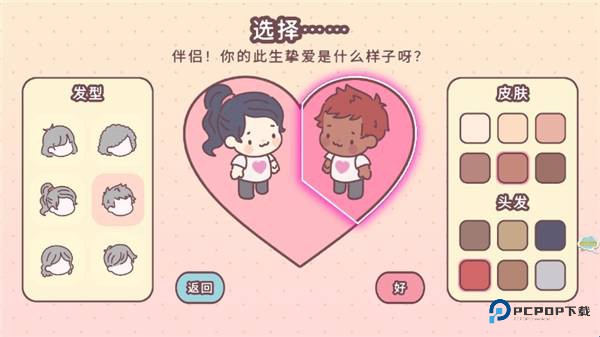 女朋友的恋爱小屋手机版