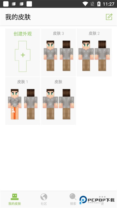 我的世界皮肤编辑器中文版v6.3.7