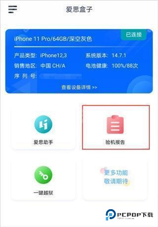 爱思盒子安卓版