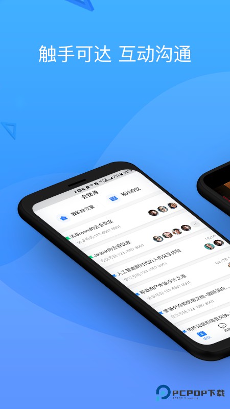 会捷通官方正版下载v2.0.246