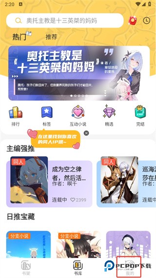 点鸭对话小说客户端