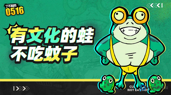 了不起的0516手游