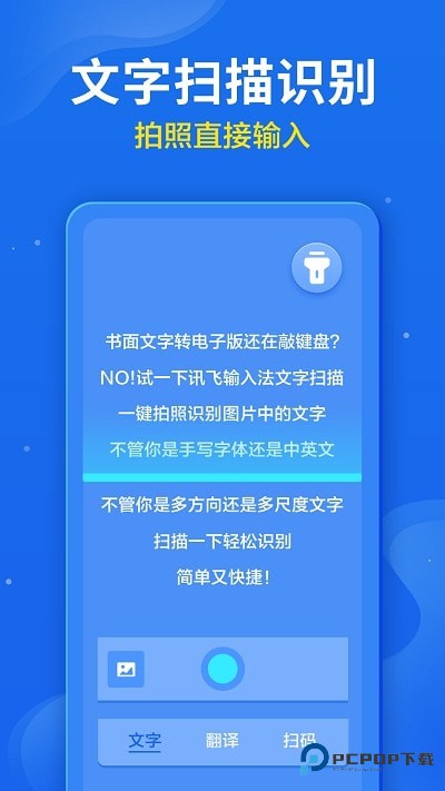 讯飞输入法oppo定制版v9.1.9672