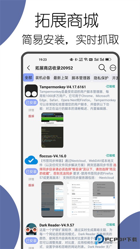 可拓浏览器旧版v7.8.8.3