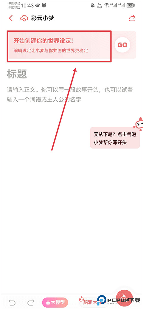 彩云小梦AI写作手机
