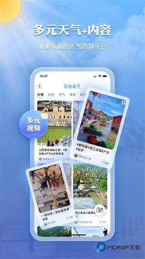 墨迹天气国际版v1.50.02