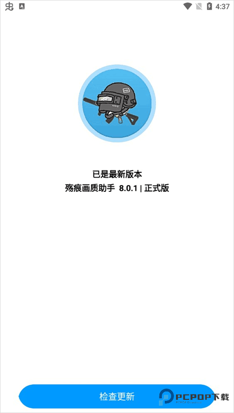 殇痕画质助手2025官方正版下载