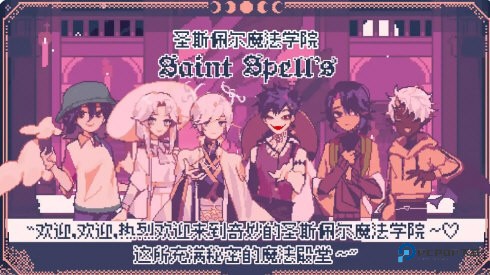 圣斯佩尔魔法学院恋爱指南下载