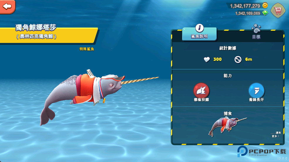 饥饿鲨进化国际服独角鲸与巨齿鲨对比分析1