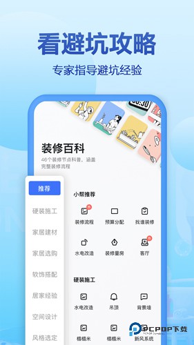 住小帮家装服务手机版v5.7.0