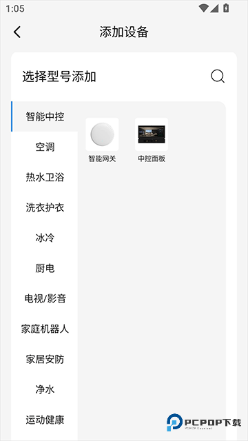 海尔智家手机版2025