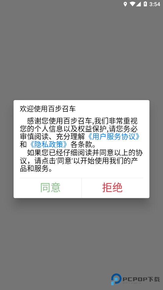 百步召车司机端v7.0.5.6.4最新版