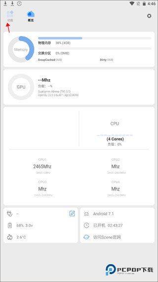 骁龙工具箱手机版怎么用2