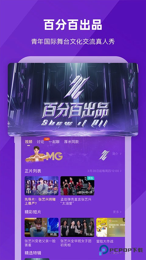 芒果tv国际版v7.1.6