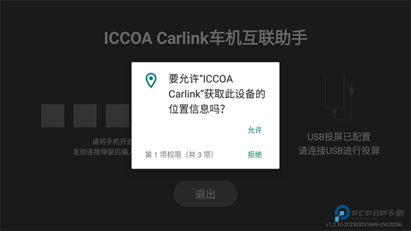 iccoa carlink车机端v2.0.6