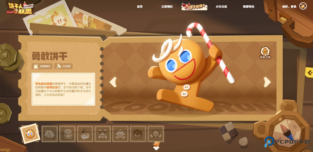 饼干人联盟国际服中文版