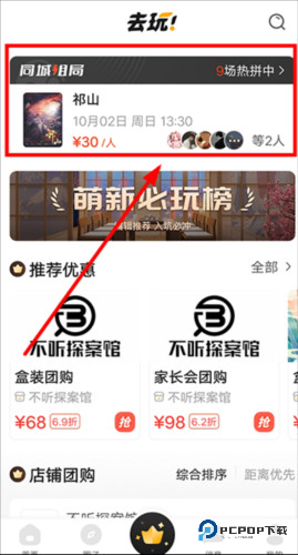 谜圈剧本杀app线上组局教程2