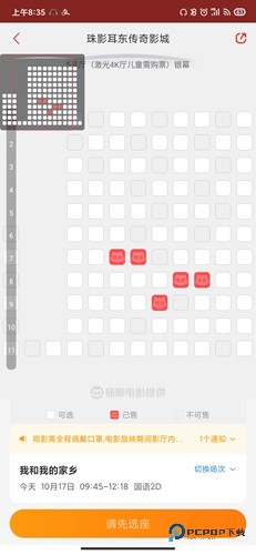 猫眼电影app截图4