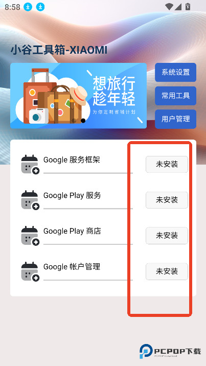 小谷工具箱手机版怎么使用1