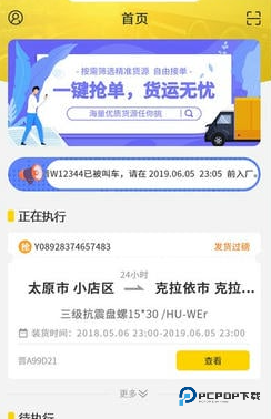 千云物流司机端