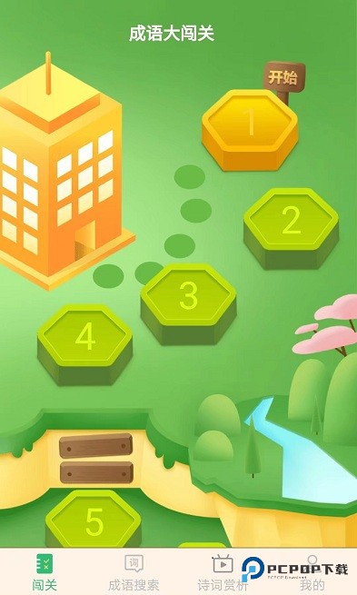 成语大闯关手机版v2.0.1