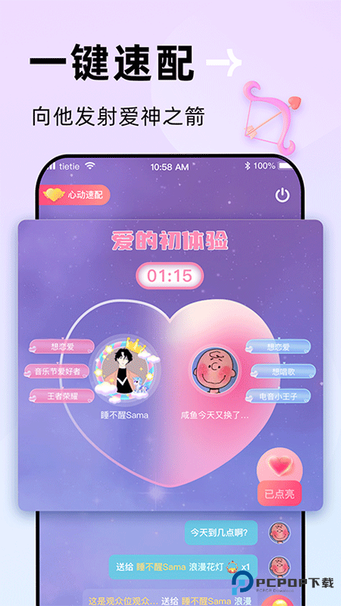 贴贴TieTie手机版v2.8.805