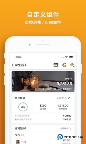 木木记账官方正版下载v6.11.1