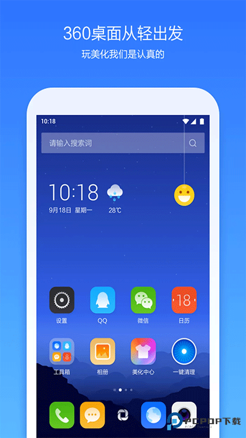 360手机桌面老版本免费下载v8.2.4安卓版