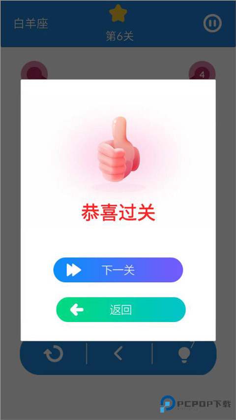 一笔画星座版手机版