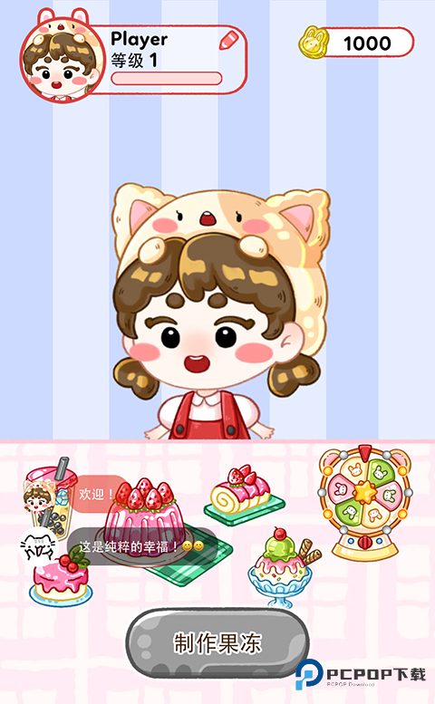 果冻大师中文版