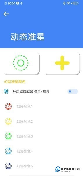 准星大师瞄准器手机版v9.1.5.02