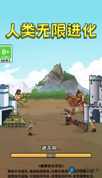 人类无限进化中文版
