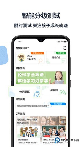 游美英语手机升级版v1.5.4