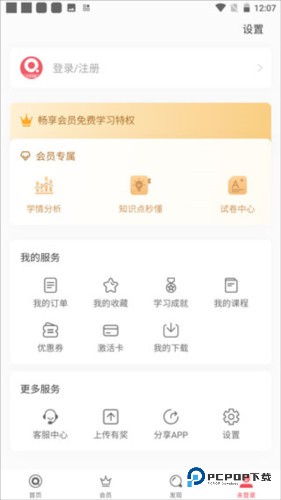 七天学堂在线查分app2