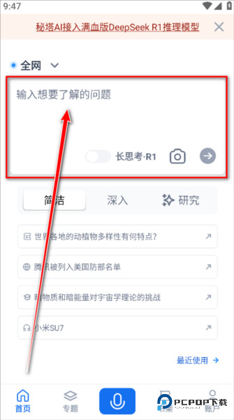 秘塔AI搜索手机版怎么用1