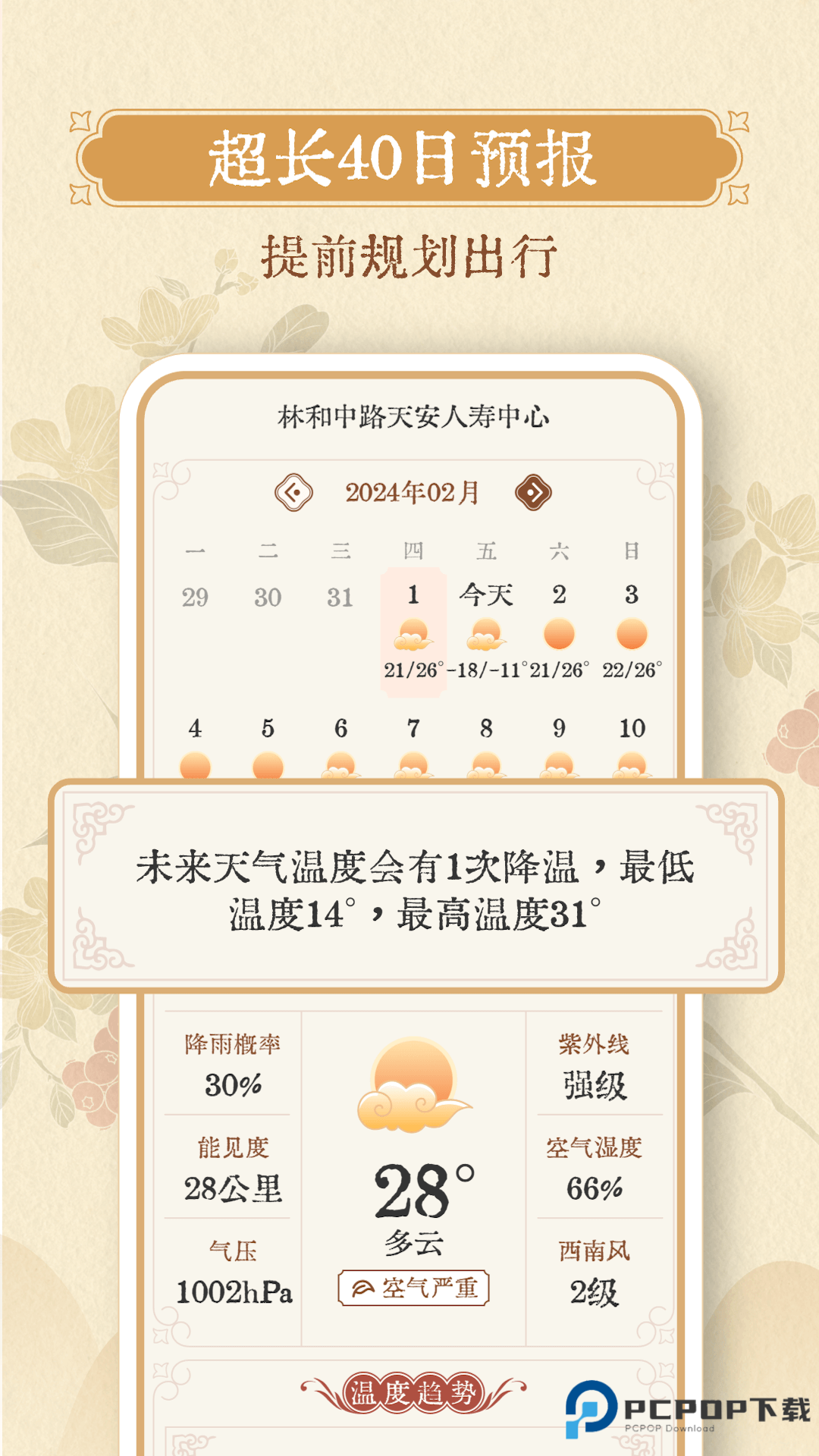 雨晴天气手机版v1.0.7